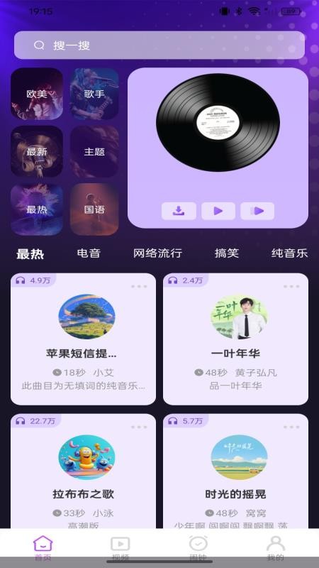 免费铃声视频来电官方版截图0