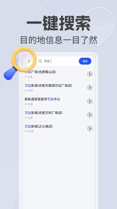 手机语音导航截图2