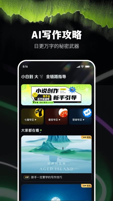 Ai小说创作精灵客户端截图1