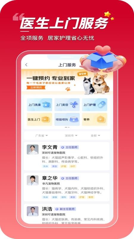 华腾宠物最新版截图2
