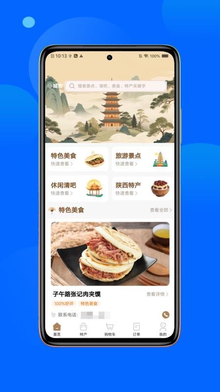 春安美食免费版截图2
