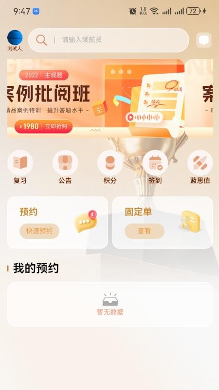 陪深思陪学（大陆版截图3