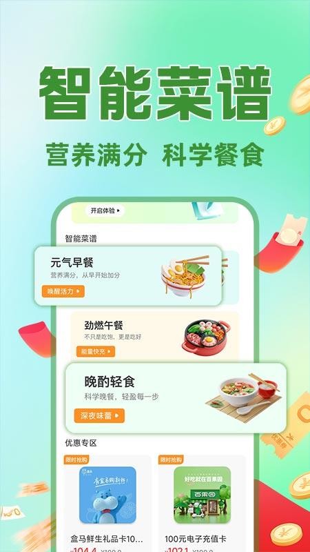 生鲜买菜优选软件截图1