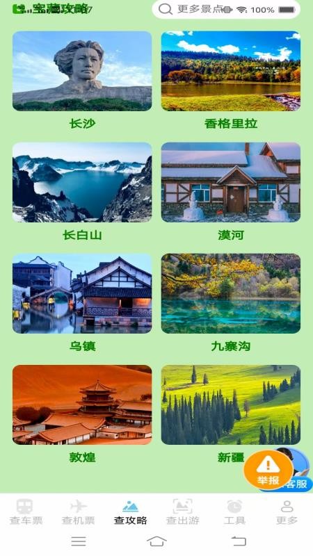 夏日出游特惠查票官网版截图0
