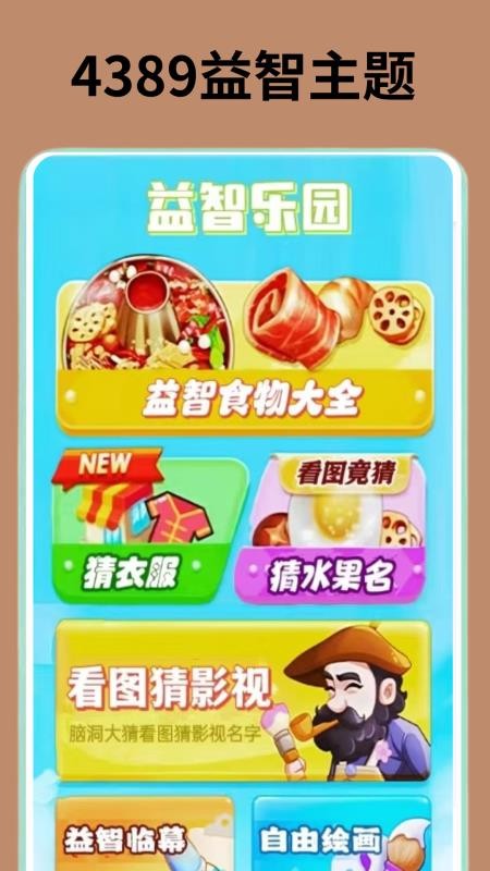 4389趣味玩游盒截图3
