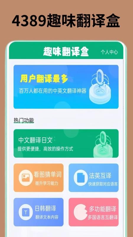 4389趣味玩游盒截图2