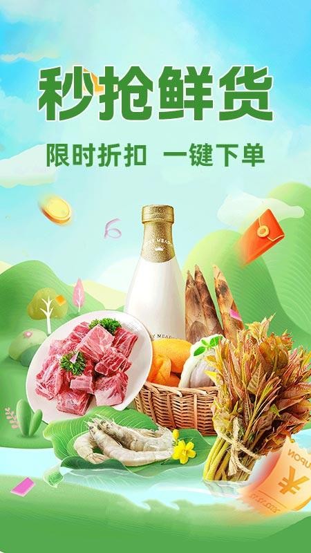 生鲜买菜优选软件截图0