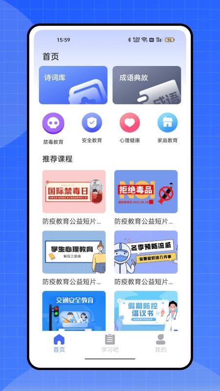 禁毒教育平台截图3