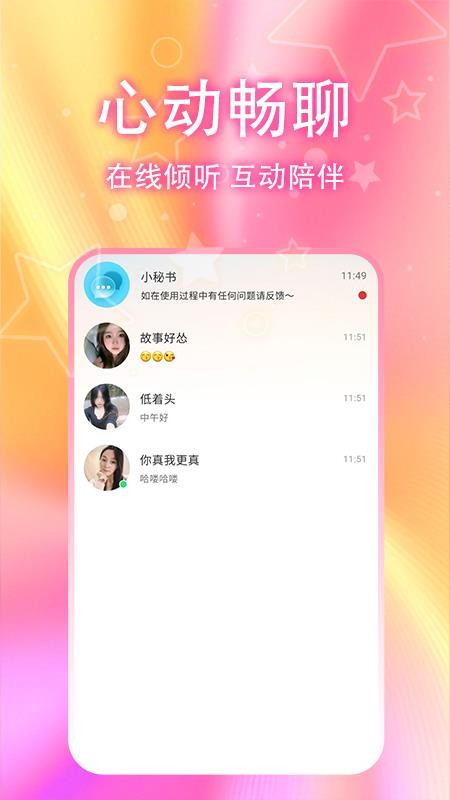 甜梦聊官网版截图0