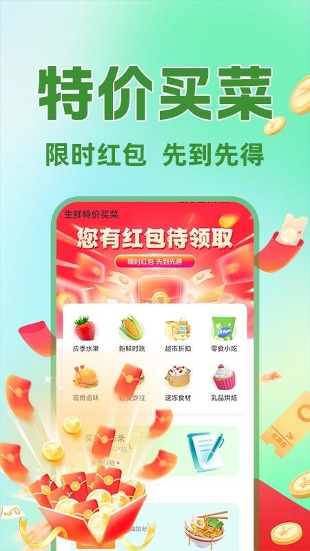 生鲜买菜优选软件截图3