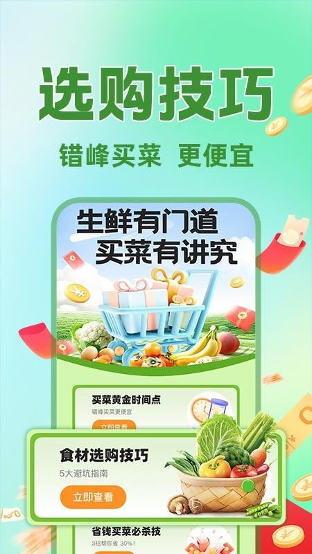 生鲜买菜优选软件截图2
