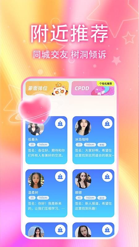 甜梦聊官网版截图2
