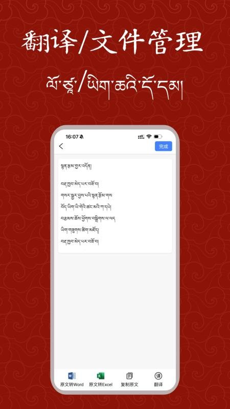藏文扫描大师手机版截图2