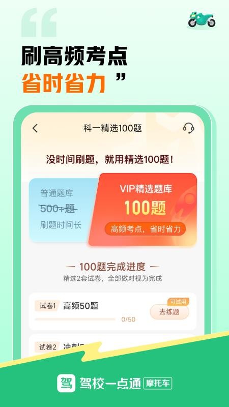 驾校一点通摩托车截图1
