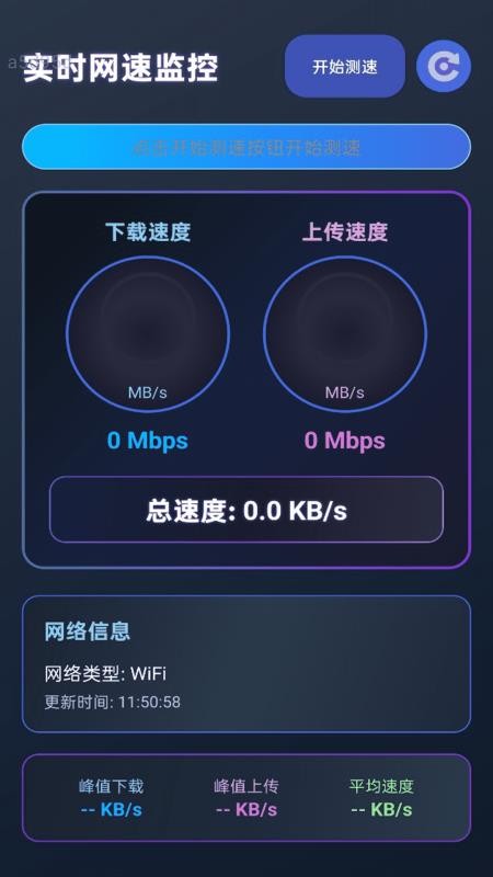 闪快WiFi免费版截图3