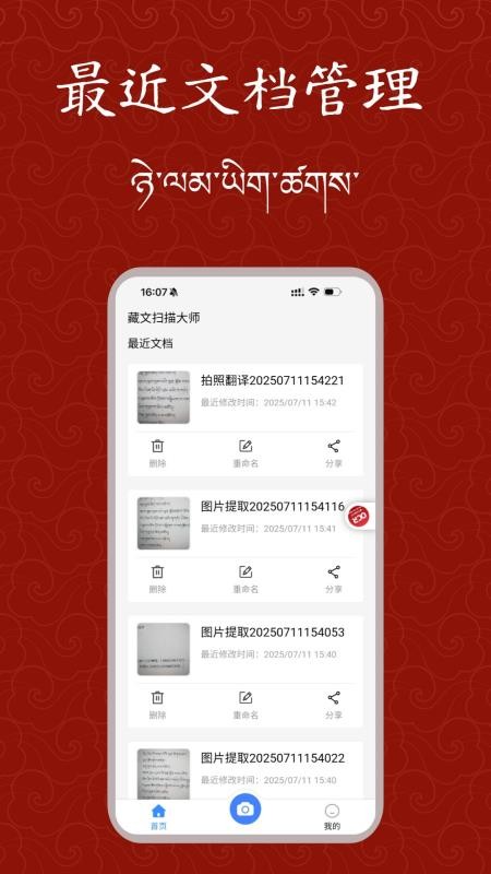 藏文扫描大师手机版截图3