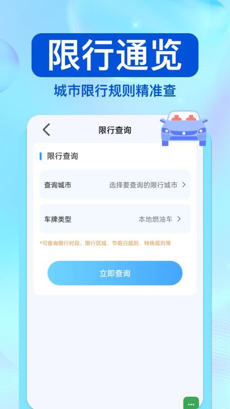 驾驶违章帮手免费版截图1