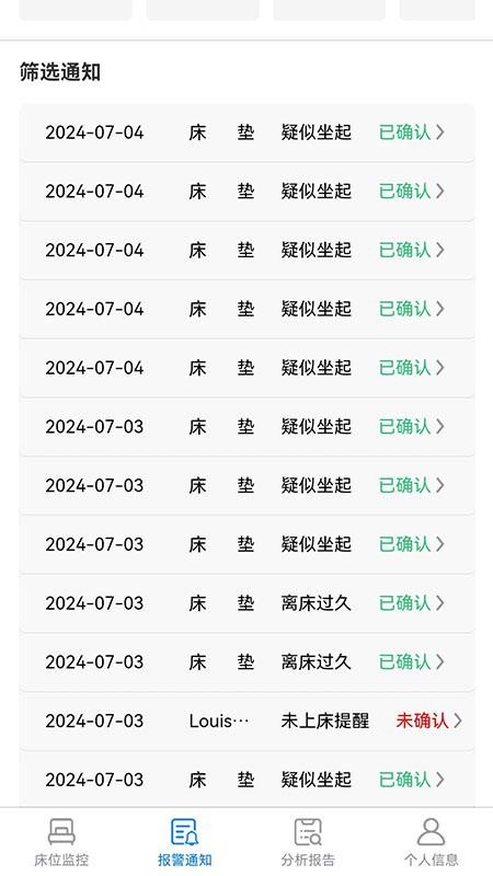 睡小宝员工端手机版截图2