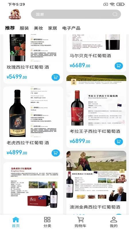 醇邻快喝截图1