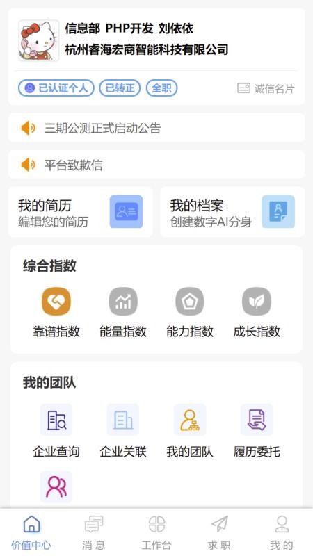 社信云截图3