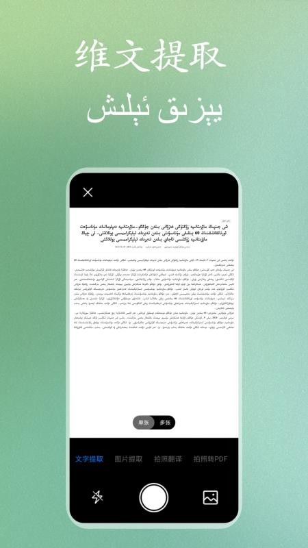 维文扫描大师app截图1