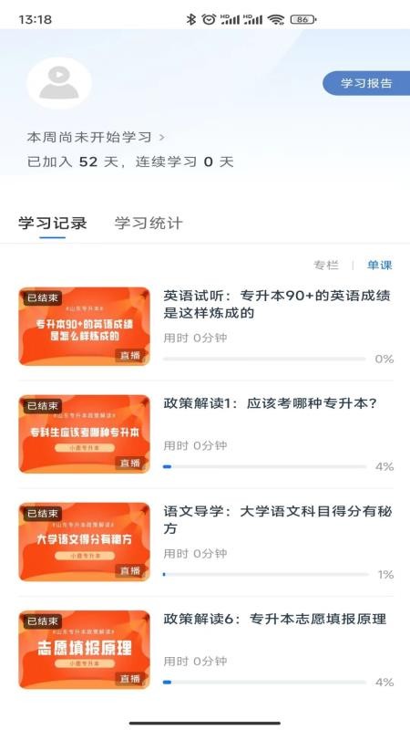 小鹿专升本截图1