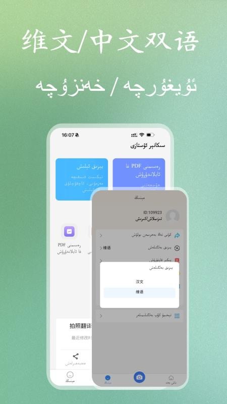 维文扫描大师app截图3