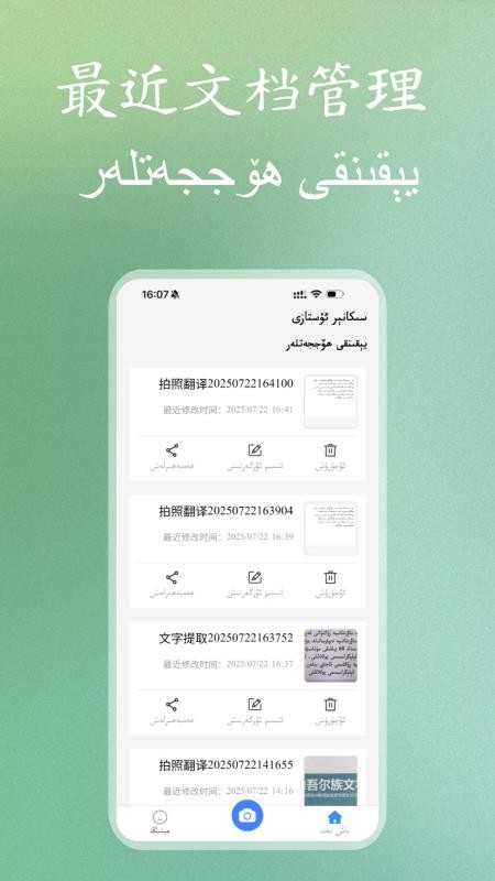 维文扫描大师app截图0
