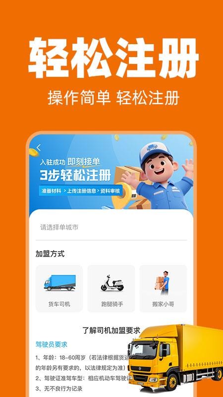 拉满货车司机软件截图2