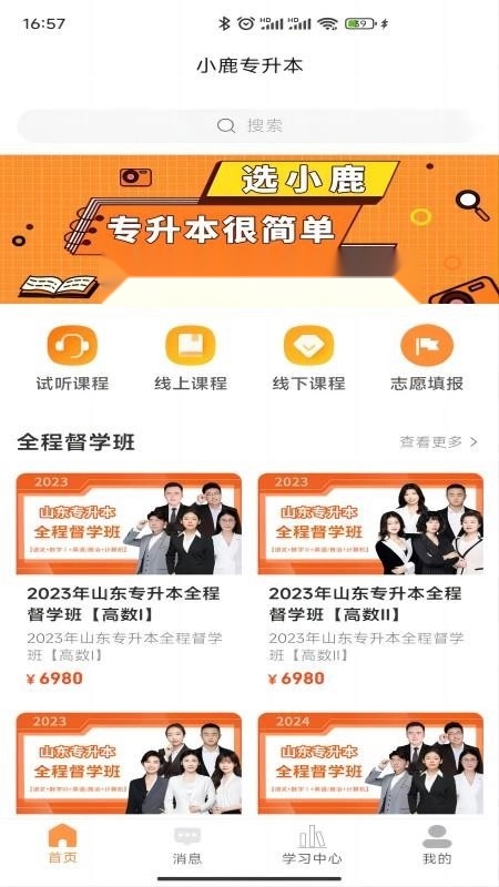 小鹿专升本截图2
