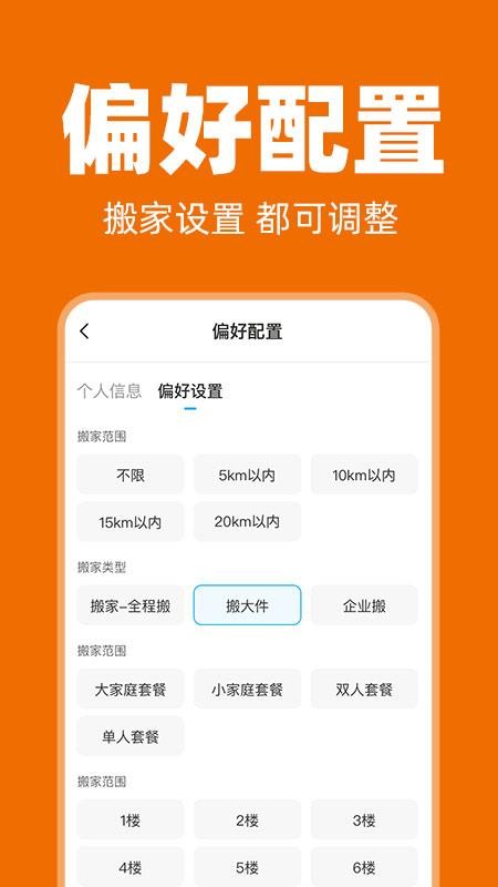 拉满货车司机软件截图1
