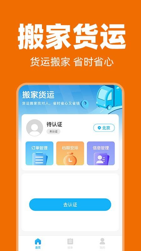 拉满货车司机软件截图3