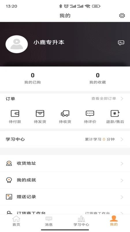 小鹿专升本截图0
