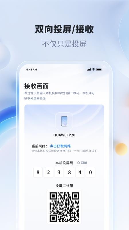 爱思投屏免费版截图0