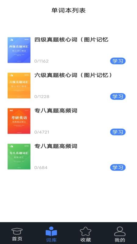 学词斩软件手机版截图1