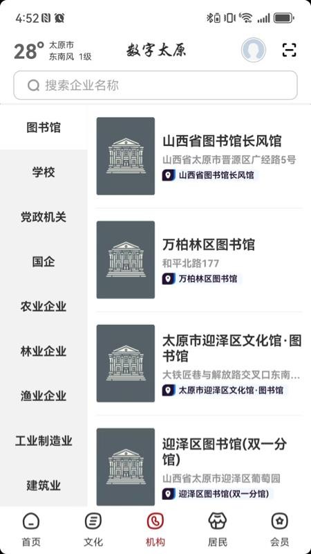 数字太原截图2