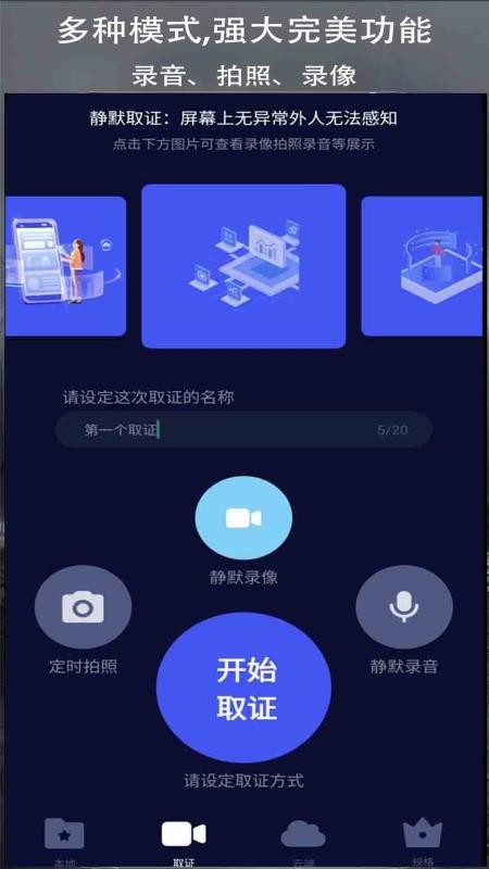 录拍无声息免费版截图2
