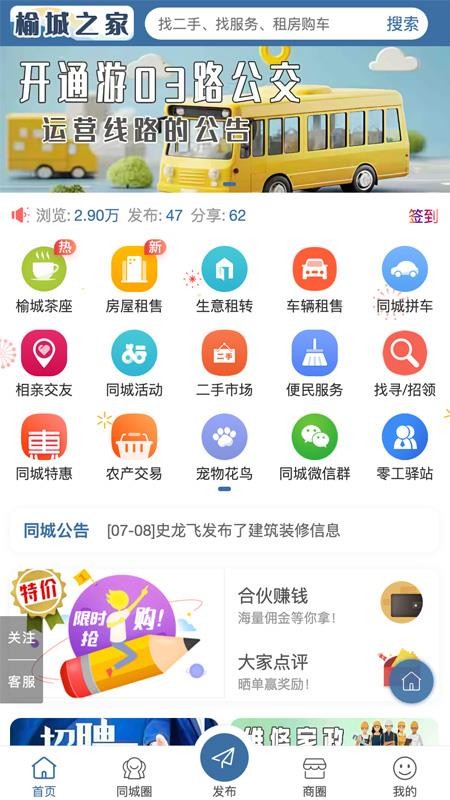榆城之家手机版截图0