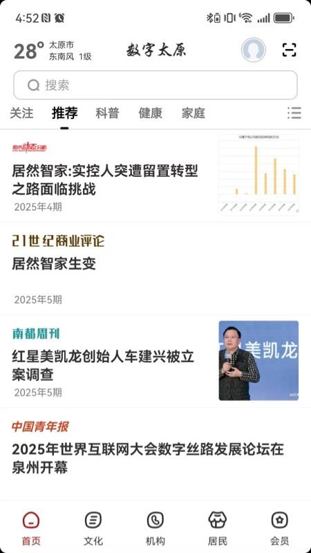 数字太原截图4