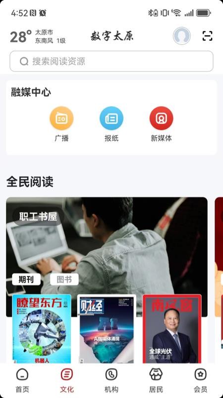 数字太原截图3
