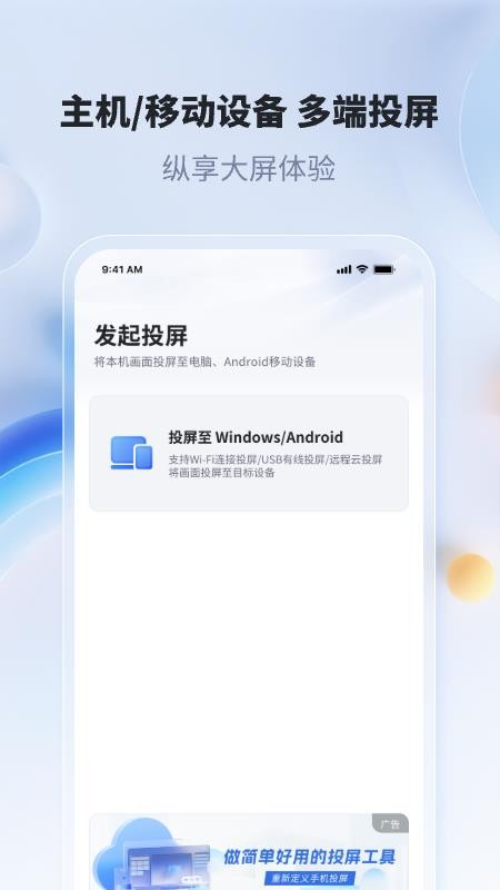 爱思投屏免费版截图1
