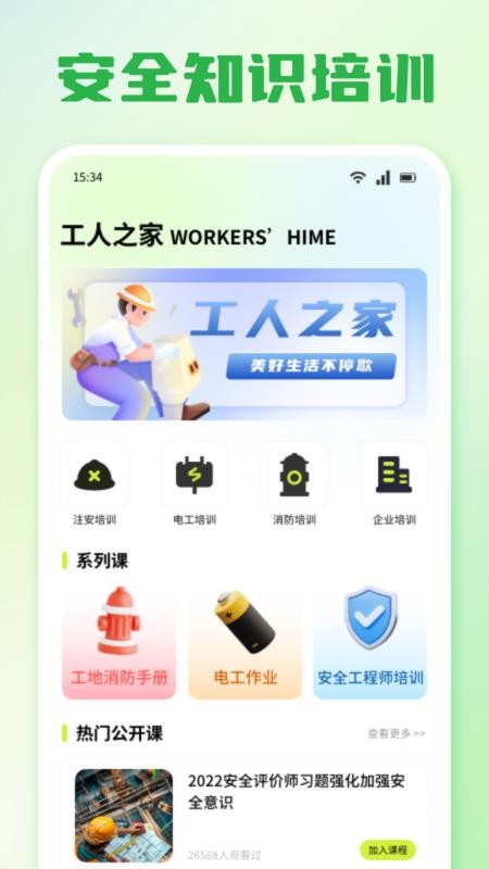 一起益助截图2
