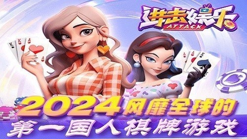 进击娱乐截图0