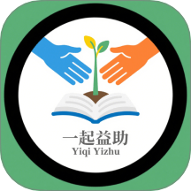 一起益助