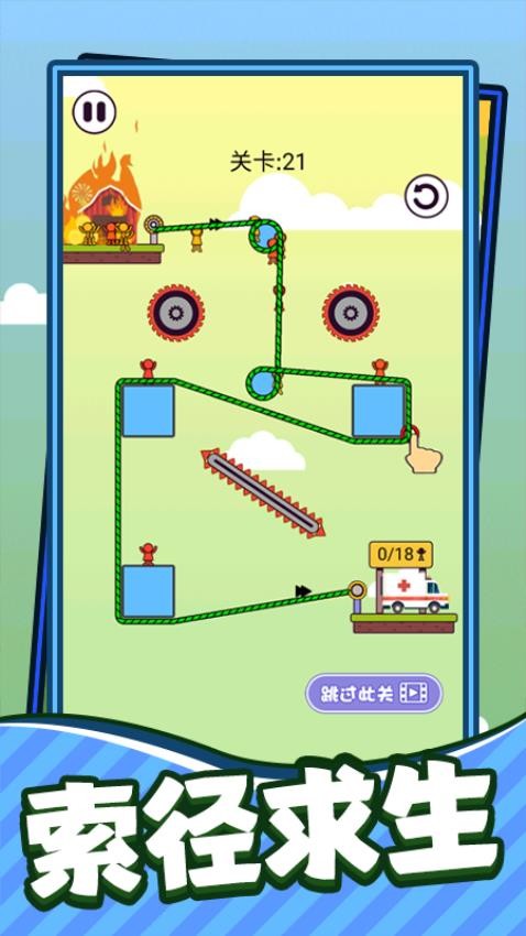 救救小哥哥游戏截图4