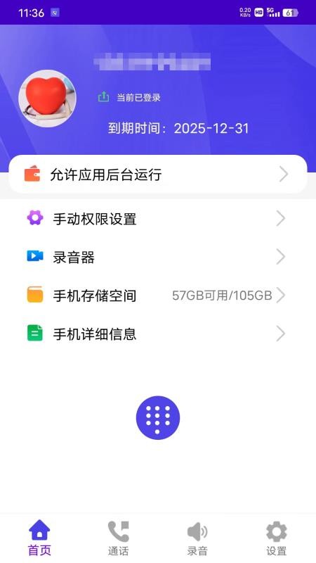 易好呼助手免费版截图3