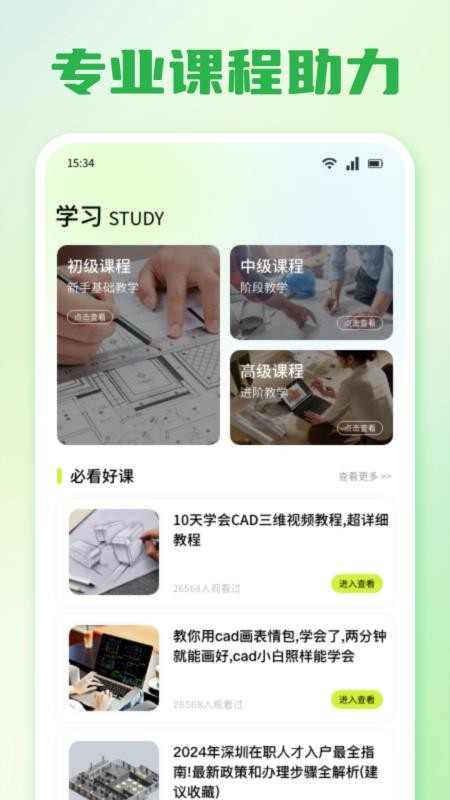 一起益助截图1