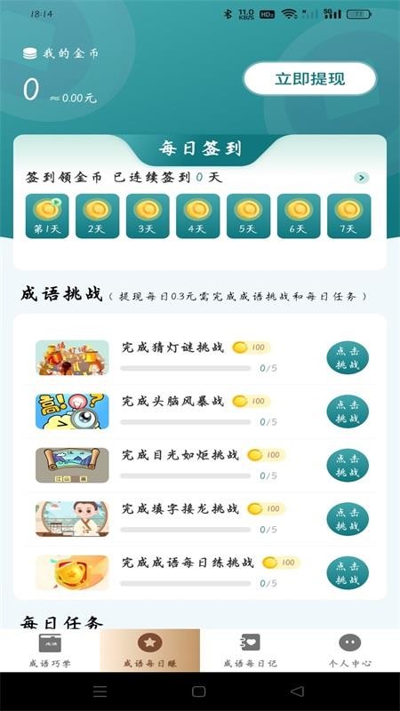 成语趣赚钱截图2