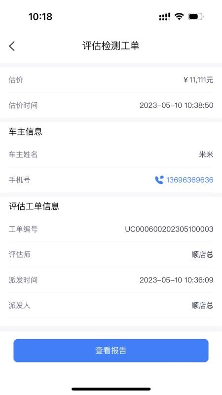 腾聚4s店最新版截图3