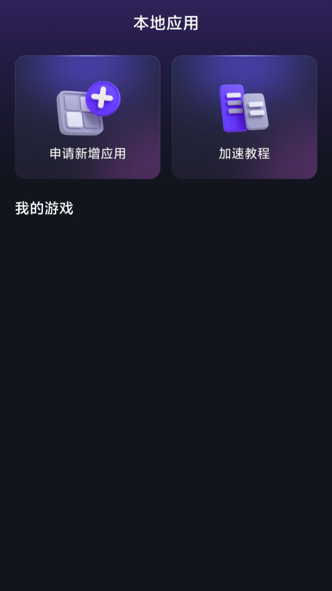 星云加速器免费版截图2